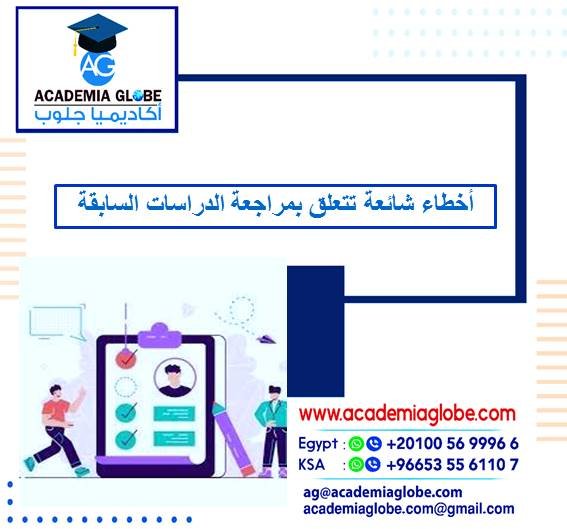 Academia_Globe